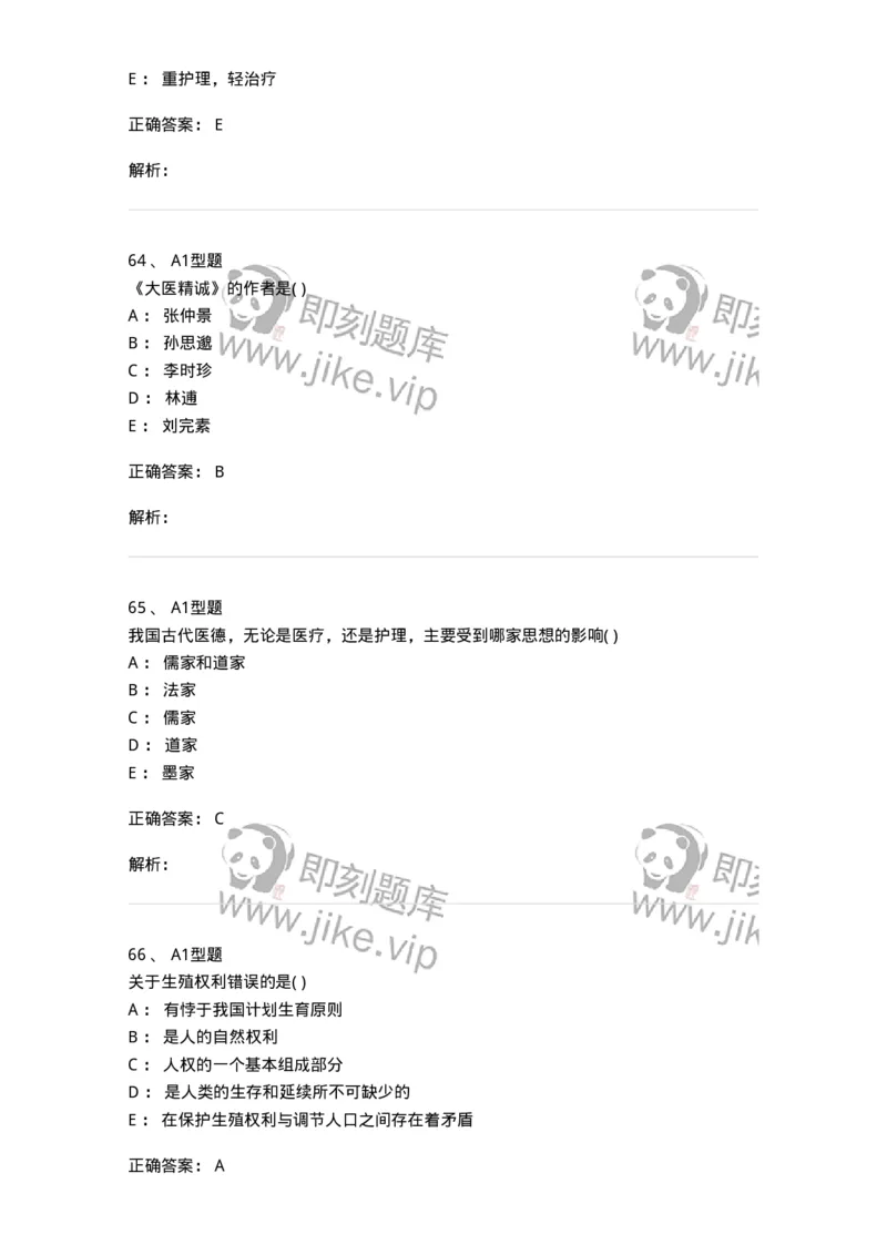 815009-医学伦理学-174655_军队文职(1)_01.军队文职真题-专业课_（全）版本一（历年真题+章节练习+模拟题）_医学影像技术(军队文职)_章节练习_题目+解析