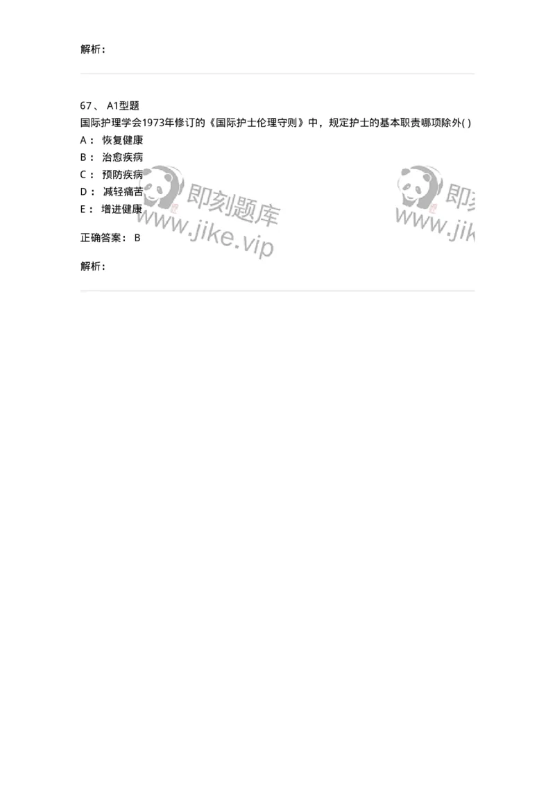 815009-医学伦理学-174655_军队文职(1)_01.军队文职真题-专业课_（全）版本一（历年真题+章节练习+模拟题）_医学影像技术(军队文职)_章节练习_题目+解析