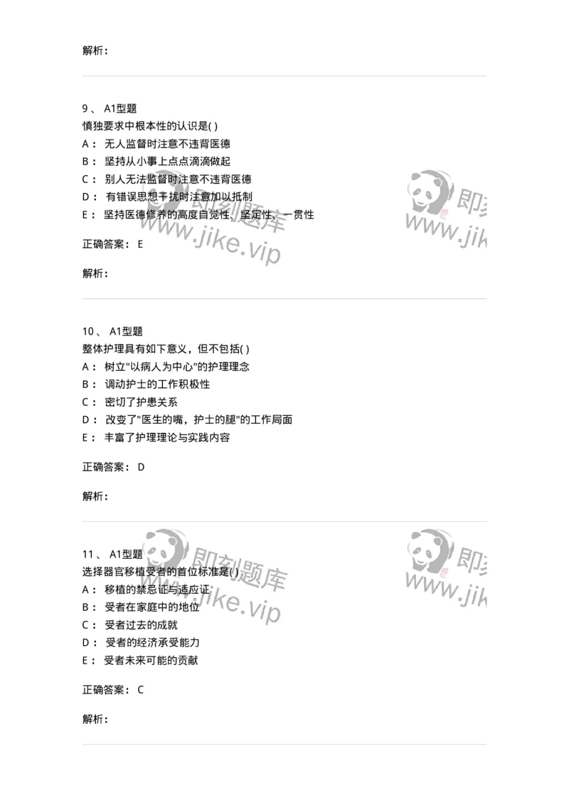 815009-医学伦理学-174655_军队文职(1)_01.军队文职真题-专业课_（全）版本一（历年真题+章节练习+模拟题）_医学影像技术(军队文职)_章节练习_题目+解析