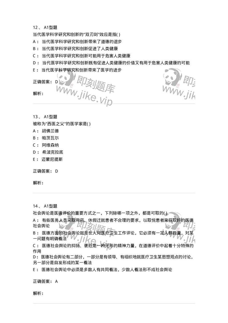 815009-医学伦理学-174655_军队文职(1)_01.军队文职真题-专业课_（全）版本一（历年真题+章节练习+模拟题）_医学影像技术(军队文职)_章节练习_题目+解析