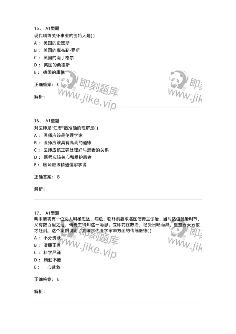 815009-医学伦理学-174655_军队文职(1)_01.军队文职真题-专业课_（全）版本一（历年真题+章节练习+模拟题）_医学影像技术(军队文职)_章节练习_题目+解析