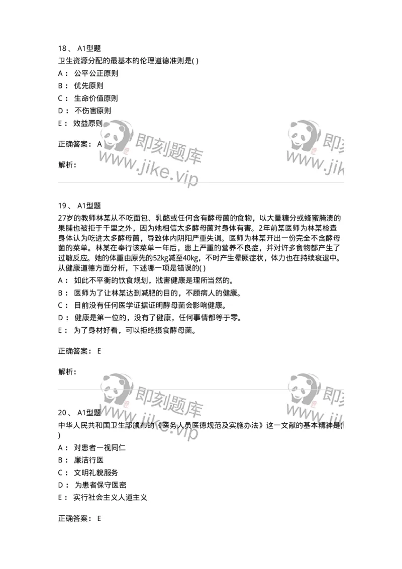 815009-医学伦理学-174655_军队文职(1)_01.军队文职真题-专业课_（全）版本一（历年真题+章节练习+模拟题）_医学影像技术(军队文职)_章节练习_题目+解析