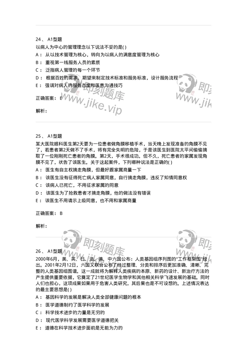 815009-医学伦理学-174655_军队文职(1)_01.军队文职真题-专业课_（全）版本一（历年真题+章节练习+模拟题）_医学影像技术(军队文职)_章节练习_题目+解析