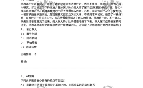 815009-医学伦理学-174655_军队文职(1)_01.军队文职真题-专业课_（全）版本一（历年真题+章节练习+模拟题）_医学影像技术(军队文职)_章节练习_题目+解析