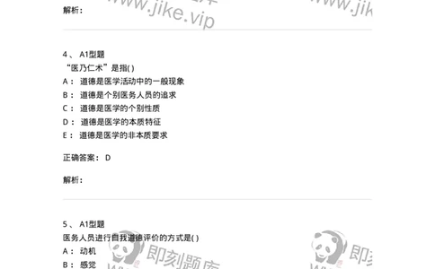 815009-医学伦理学-174655_军队文职(1)_01.军队文职真题-专业课_（全）版本一（历年真题+章节练习+模拟题）_医学影像技术(军队文职)_章节练习_题目+解析