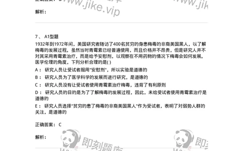 815009-医学伦理学-174655_军队文职(1)_01.军队文职真题-专业课_（全）版本一（历年真题+章节练习+模拟题）_医学影像技术(军队文职)_章节练习_题目+解析