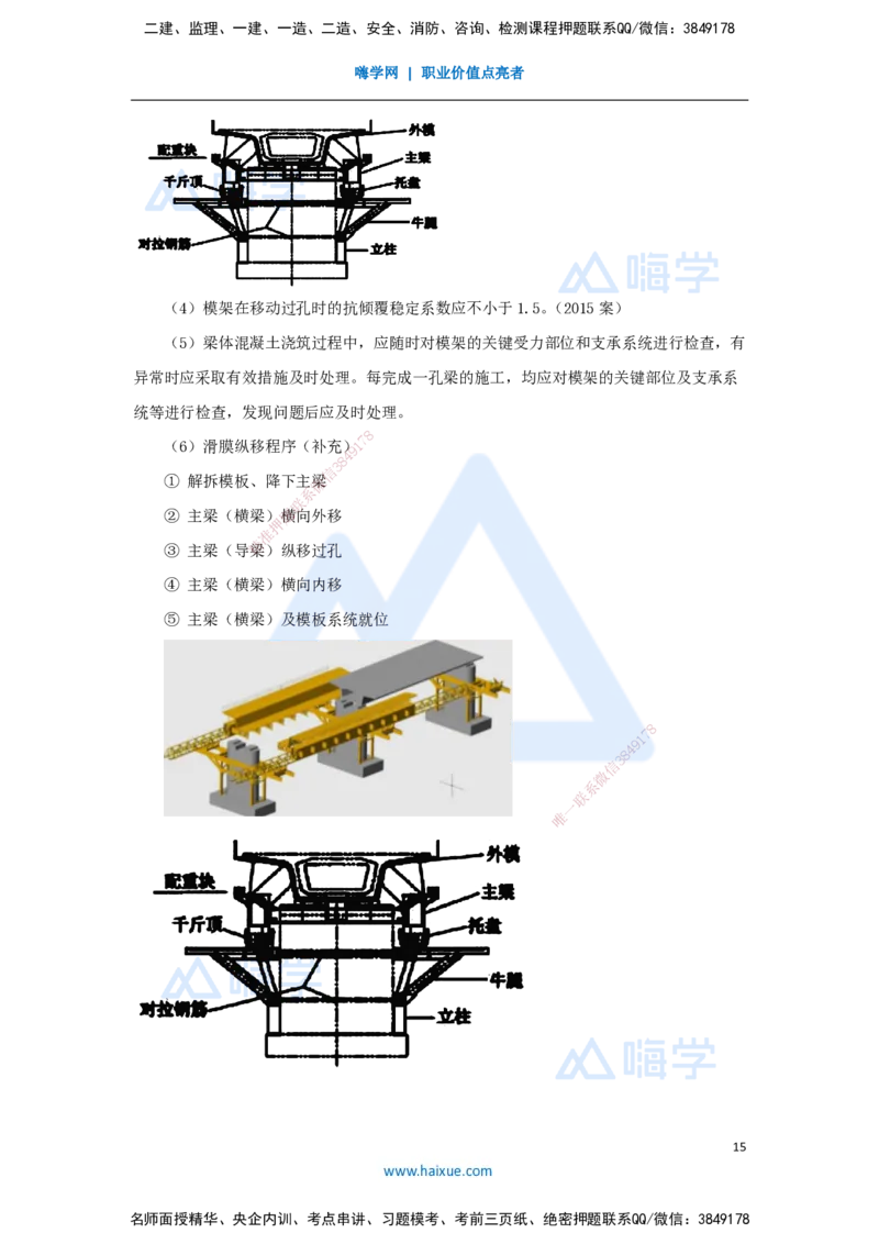 34.2025李昌春-名师精讲通关-第三章（34）梁式桥施工1_2026年一级建造师_2026年一建公路_2025年一建公路SVIP_02-基础精讲✿高端面授✿深度强化_20-公路《名师精讲通关》李昌春HX