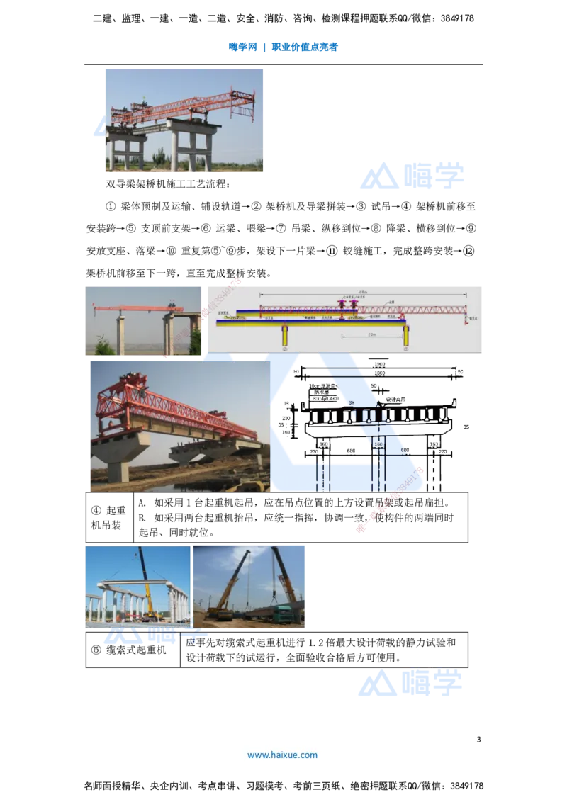 34.2025李昌春-名师精讲通关-第三章（34）梁式桥施工1_2026年一级建造师_2026年一建公路_2025年一建公路SVIP_02-基础精讲✿高端面授✿深度强化_20-公路《名师精讲通关》李昌春HX