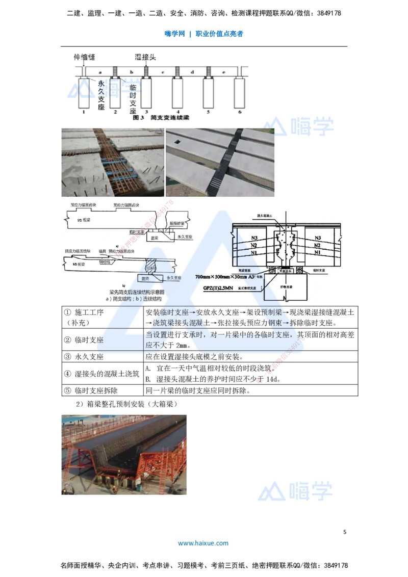 34.2025李昌春-名师精讲通关-第三章（34）梁式桥施工1_2026年一级建造师_2026年一建公路_2025年一建公路SVIP_02-基础精讲✿高端面授✿深度强化_20-公路《名师精讲通关》李昌春HX