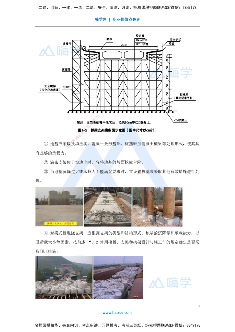 34.2025李昌春-名师精讲通关-第三章（34）梁式桥施工1_2026年一级建造师_2026年一建公路_2025年一建公路SVIP_02-基础精讲✿高端面授✿深度强化_20-公路《名师精讲通关》李昌春HX