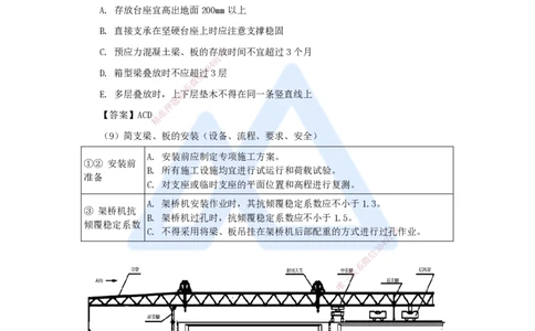 34.2025李昌春-名师精讲通关-第三章（34）梁式桥施工1_2026年一级建造师_2026年一建公路_2025年一建公路SVIP_02-基础精讲✿高端面授✿深度强化_20-公路《名师精讲通关》李昌春HX