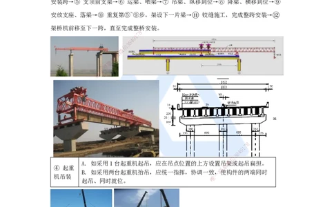 34.2025李昌春-名师精讲通关-第三章（34）梁式桥施工1_2026年一级建造师_2026年一建公路_2025年一建公路SVIP_02-基础精讲✿高端面授✿深度强化_20-公路《名师精讲通关》李昌春HX