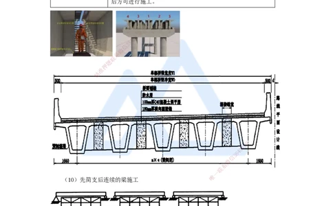 34.2025李昌春-名师精讲通关-第三章（34）梁式桥施工1_2026年一级建造师_2026年一建公路_2025年一建公路SVIP_02-基础精讲✿高端面授✿深度强化_20-公路《名师精讲通关》李昌春HX