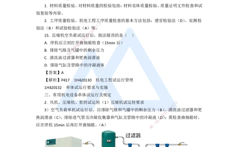 12.2025嗨学机电讲师-五年真题解析-2020年真题-单项选择题2_2026年一级建造师_2026年一建机电_2025年一建机电SVIP_03-习题精析✿实战特训✿模考通关_04-机电《五年真题解析》石莉HX