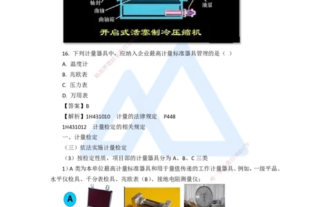 12.2025嗨学机电讲师-五年真题解析-2020年真题-单项选择题2_2026年一级建造师_2026年一建机电_2025年一建机电SVIP_03-习题精析✿实战特训✿模考通关_04-机电《五年真题解析》石莉HX
