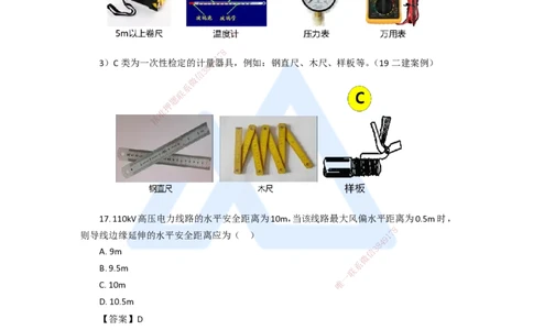 12.2025嗨学机电讲师-五年真题解析-2020年真题-单项选择题2_2026年一级建造师_2026年一建机电_2025年一建机电SVIP_03-习题精析✿实战特训✿模考通关_04-机电《五年真题解析》石莉HX