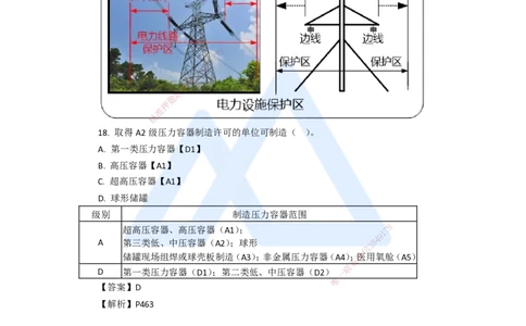 12.2025嗨学机电讲师-五年真题解析-2020年真题-单项选择题2_2026年一级建造师_2026年一建机电_2025年一建机电SVIP_03-习题精析✿实战特训✿模考通关_04-机电《五年真题解析》石莉HX