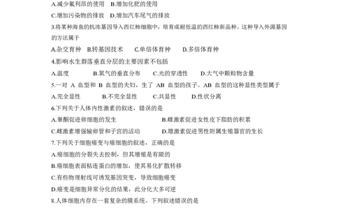 2018年高考生物试卷（浙江）4月（空白卷）_生物历年高考真题_新&middot;PDF版2008-2025&middot;高考生物真题_生物（按年份分类）2008-2025_2018&middot;高考生物真题