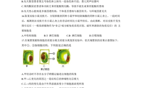 2018年高考生物试卷（浙江）4月（空白卷）_生物历年高考真题_新&middot;PDF版2008-2025&middot;高考生物真题_生物（按年份分类）2008-2025_2018&middot;高考生物真题