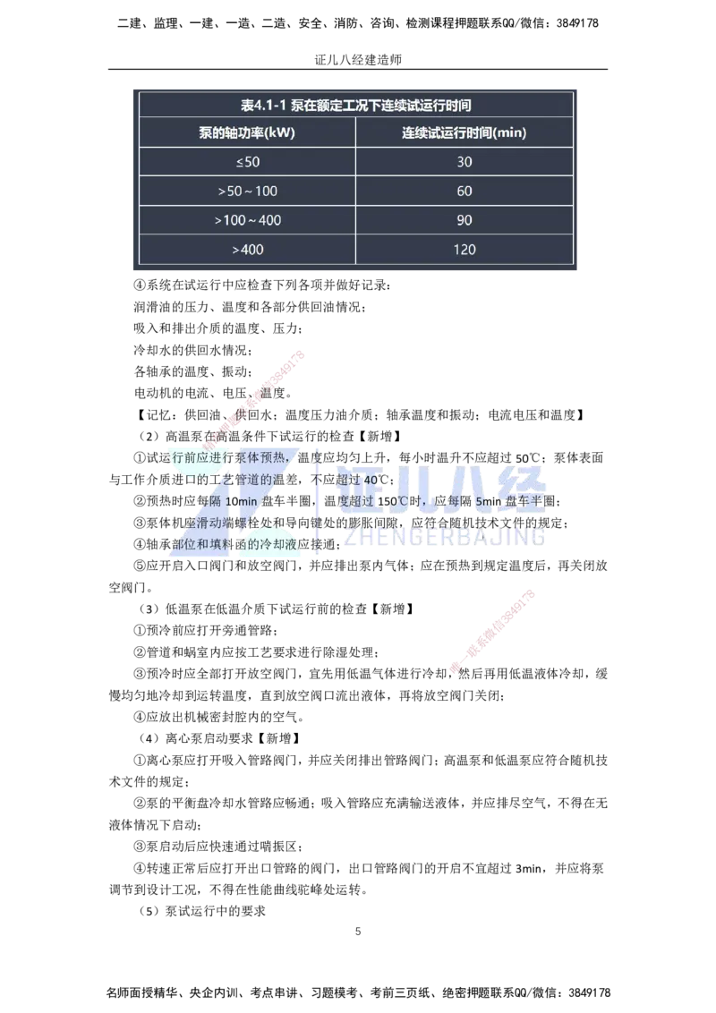 44.一建机电基础精学-45机械设备安装技术-4_2026年一级建造师_2026年一建机电_2025年一建机电SVIP_02-基础精讲✿高端面授✿深度强化_31-机电《基础精学课》朱旭阳ZBJ_讲义