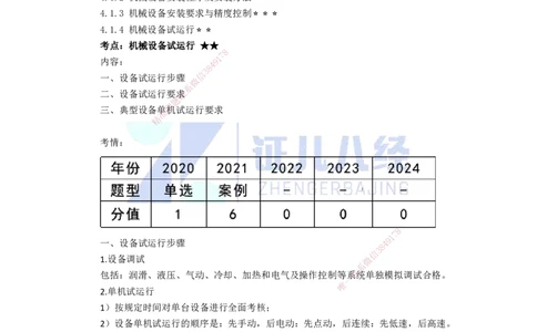 44.一建机电基础精学-45机械设备安装技术-4_2026年一级建造师_2026年一建机电_2025年一建机电SVIP_02-基础精讲✿高端面授✿深度强化_31-机电《基础精学课》朱旭阳ZBJ_讲义