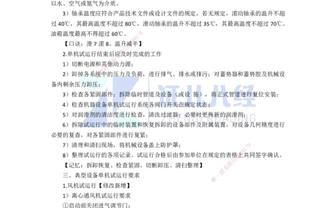 44.一建机电基础精学-45机械设备安装技术-4_2026年一级建造师_2026年一建机电_2025年一建机电SVIP_02-基础精讲✿高端面授✿深度强化_31-机电《基础精学课》朱旭阳ZBJ_讲义