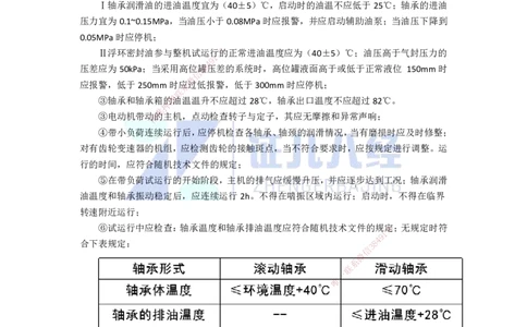 44.一建机电基础精学-45机械设备安装技术-4_2026年一级建造师_2026年一建机电_2025年一建机电SVIP_02-基础精讲✿高端面授✿深度强化_31-机电《基础精学课》朱旭阳ZBJ_讲义