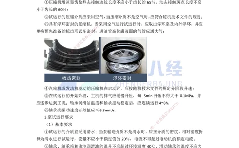 44.一建机电基础精学-45机械设备安装技术-4_2026年一级建造师_2026年一建机电_2025年一建机电SVIP_02-基础精讲✿高端面授✿深度强化_31-机电《基础精学课》朱旭阳ZBJ_讲义