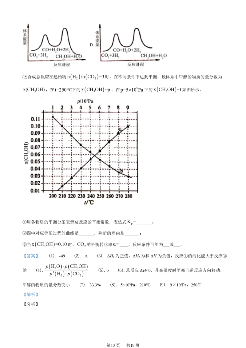 2021年高考化学试卷（全国甲卷）（解析卷）_历年高考真题合集_化学历年高考真题_新&middot;PDF版2008-2025&middot;高考化学真题_化学（按省份分类）2008-2025_2008-2024&middot;（贵州）化学高考真题
