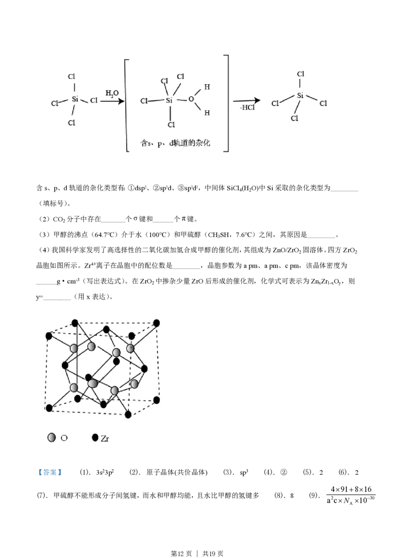 2021年高考化学试卷（全国甲卷）（解析卷）_历年高考真题合集_化学历年高考真题_新&middot;PDF版2008-2025&middot;高考化学真题_化学（按省份分类）2008-2025_2008-2024&middot;（贵州）化学高考真题