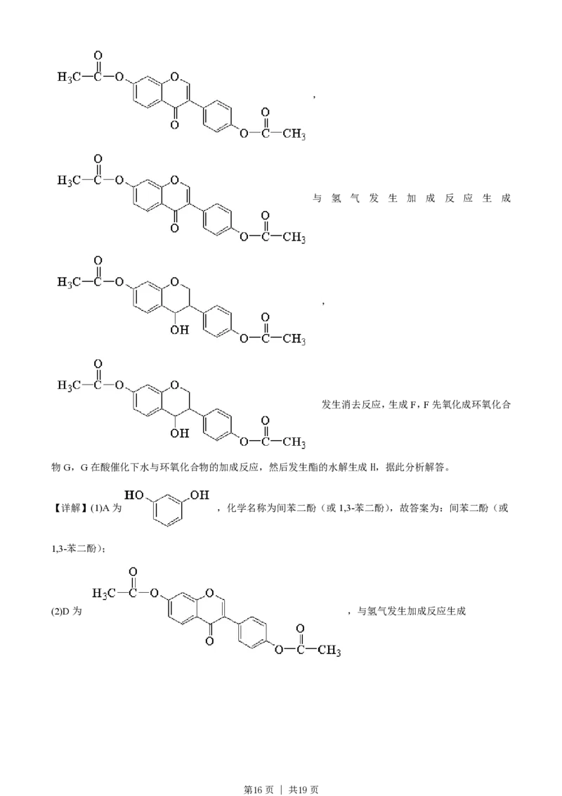 2021年高考化学试卷（全国甲卷）（解析卷）_历年高考真题合集_化学历年高考真题_新&middot;PDF版2008-2025&middot;高考化学真题_化学（按省份分类）2008-2025_2008-2024&middot;（贵州）化学高考真题