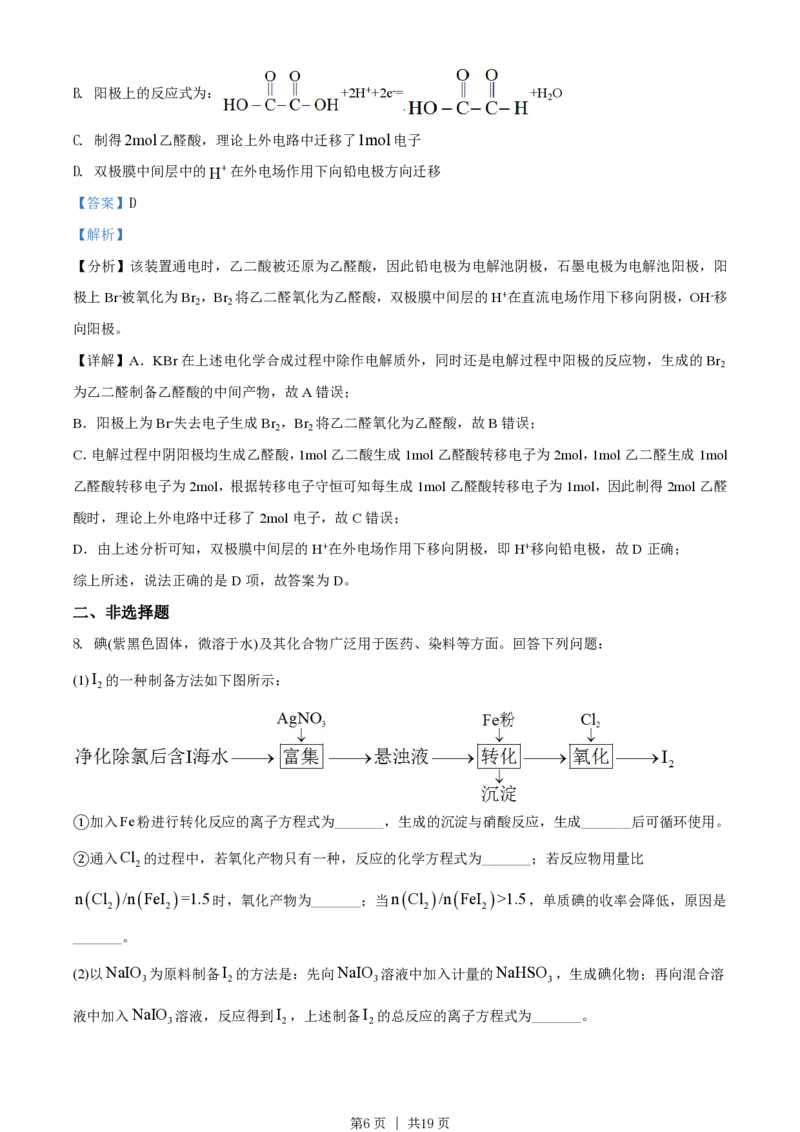 2021年高考化学试卷（全国甲卷）（解析卷）_历年高考真题合集_化学历年高考真题_新&middot;PDF版2008-2025&middot;高考化学真题_化学（按省份分类）2008-2025_2008-2024&middot;（贵州）化学高考真题