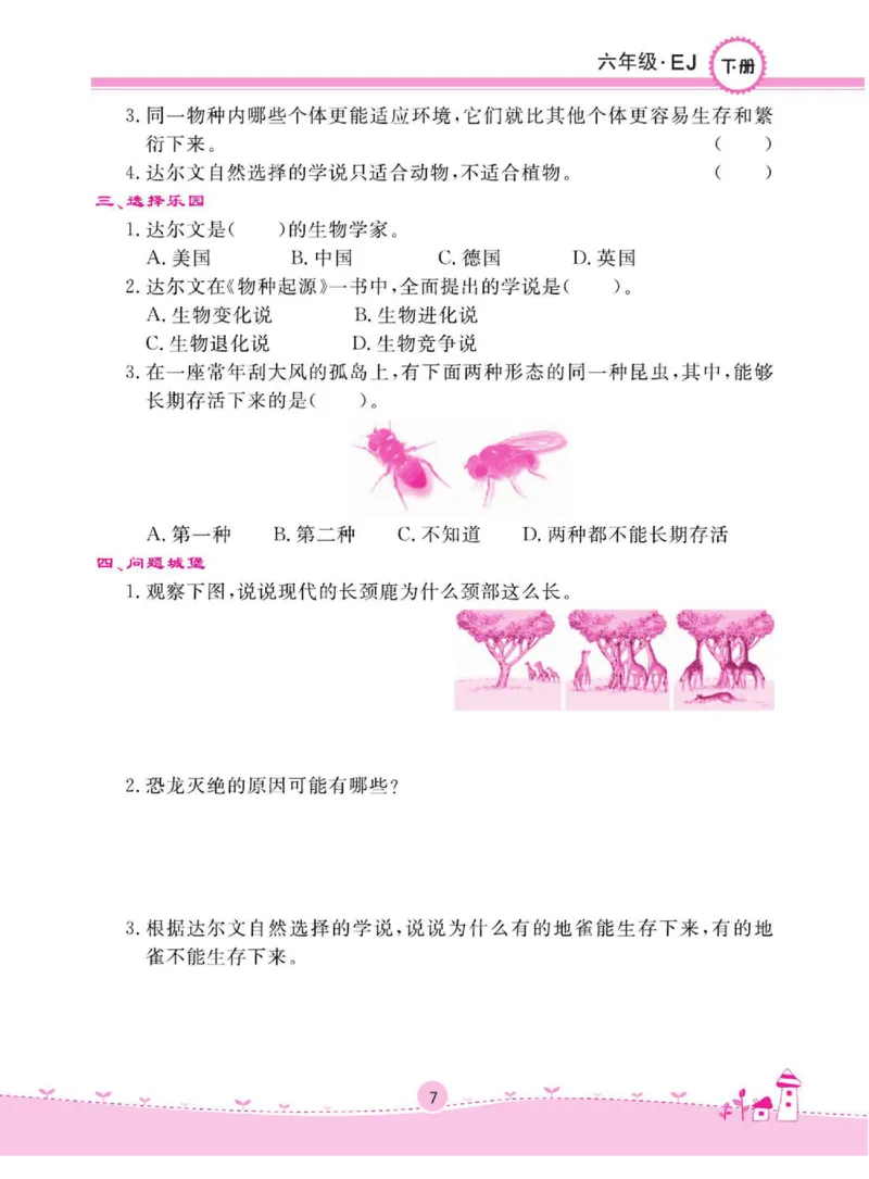 名校练+考六年级下册科学鄂教版_2024年人教版小学数学一二三四五六年级上册下册期中期末试a0747_小学全科《同步练习+精品试卷》打包下载（1-6年级单元月考期中期末试卷）_小学科学