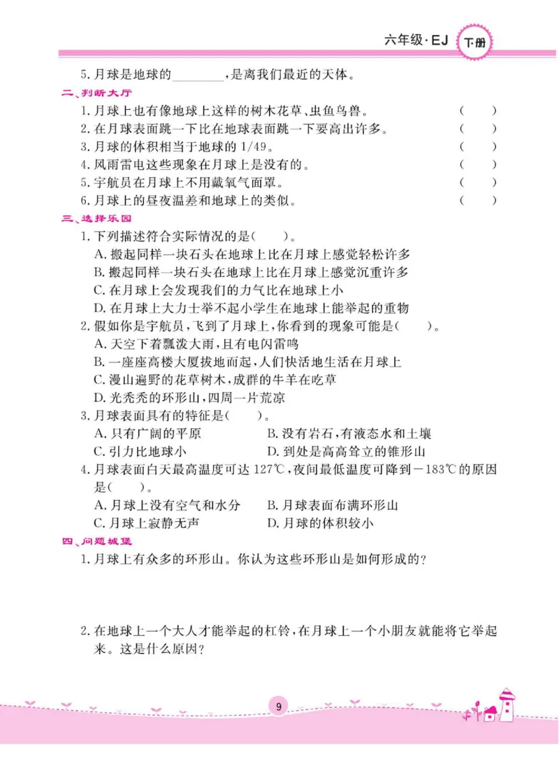 名校练+考六年级下册科学鄂教版_2024年人教版小学数学一二三四五六年级上册下册期中期末试a0747_小学全科《同步练习+精品试卷》打包下载（1-6年级单元月考期中期末试卷）_小学科学