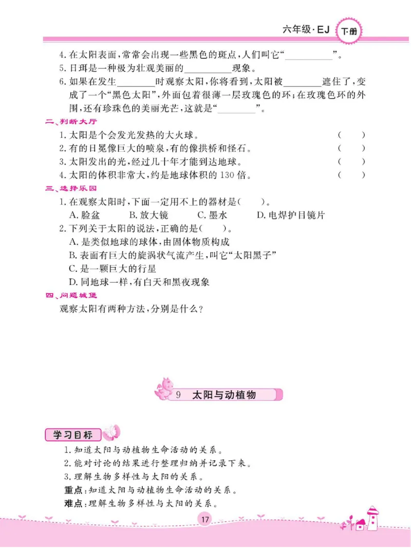 名校练+考六年级下册科学鄂教版_2024年人教版小学数学一二三四五六年级上册下册期中期末试a0747_小学全科《同步练习+精品试卷》打包下载（1-6年级单元月考期中期末试卷）_小学科学