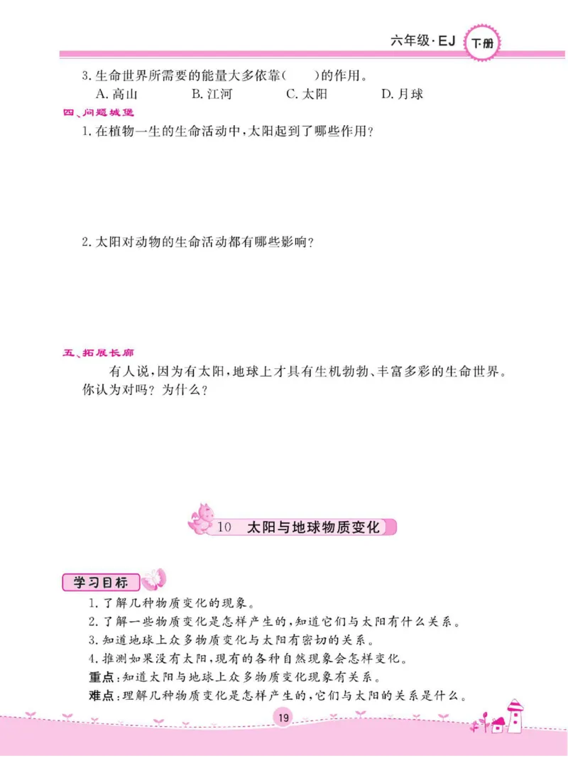 名校练+考六年级下册科学鄂教版_2024年人教版小学数学一二三四五六年级上册下册期中期末试a0747_小学全科《同步练习+精品试卷》打包下载（1-6年级单元月考期中期末试卷）_小学科学