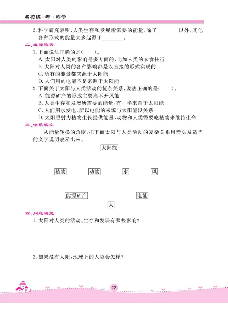名校练+考六年级下册科学鄂教版_2024年人教版小学数学一二三四五六年级上册下册期中期末试a0747_小学全科《同步练习+精品试卷》打包下载（1-6年级单元月考期中期末试卷）_小学科学