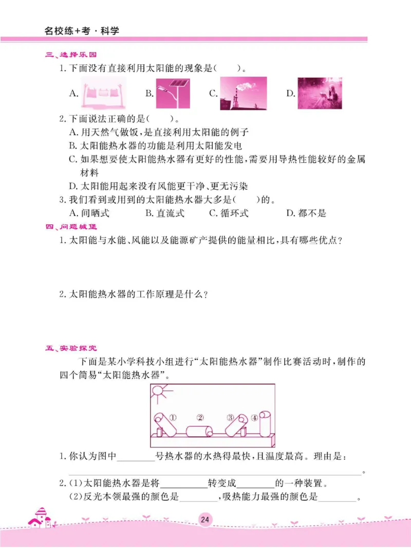 名校练+考六年级下册科学鄂教版_2024年人教版小学数学一二三四五六年级上册下册期中期末试a0747_小学全科《同步练习+精品试卷》打包下载（1-6年级单元月考期中期末试卷）_小学科学