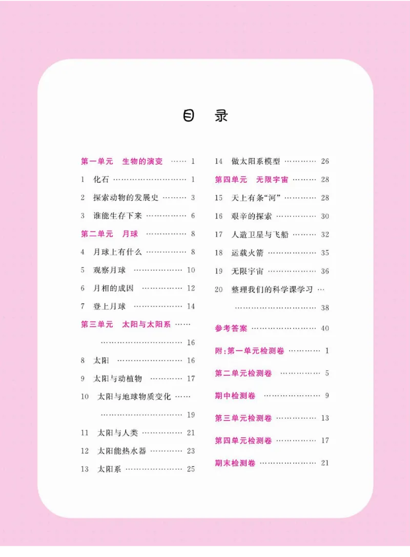 名校练+考六年级下册科学鄂教版_2024年人教版小学数学一二三四五六年级上册下册期中期末试a0747_小学全科《同步练习+精品试卷》打包下载（1-6年级单元月考期中期末试卷）_小学科学