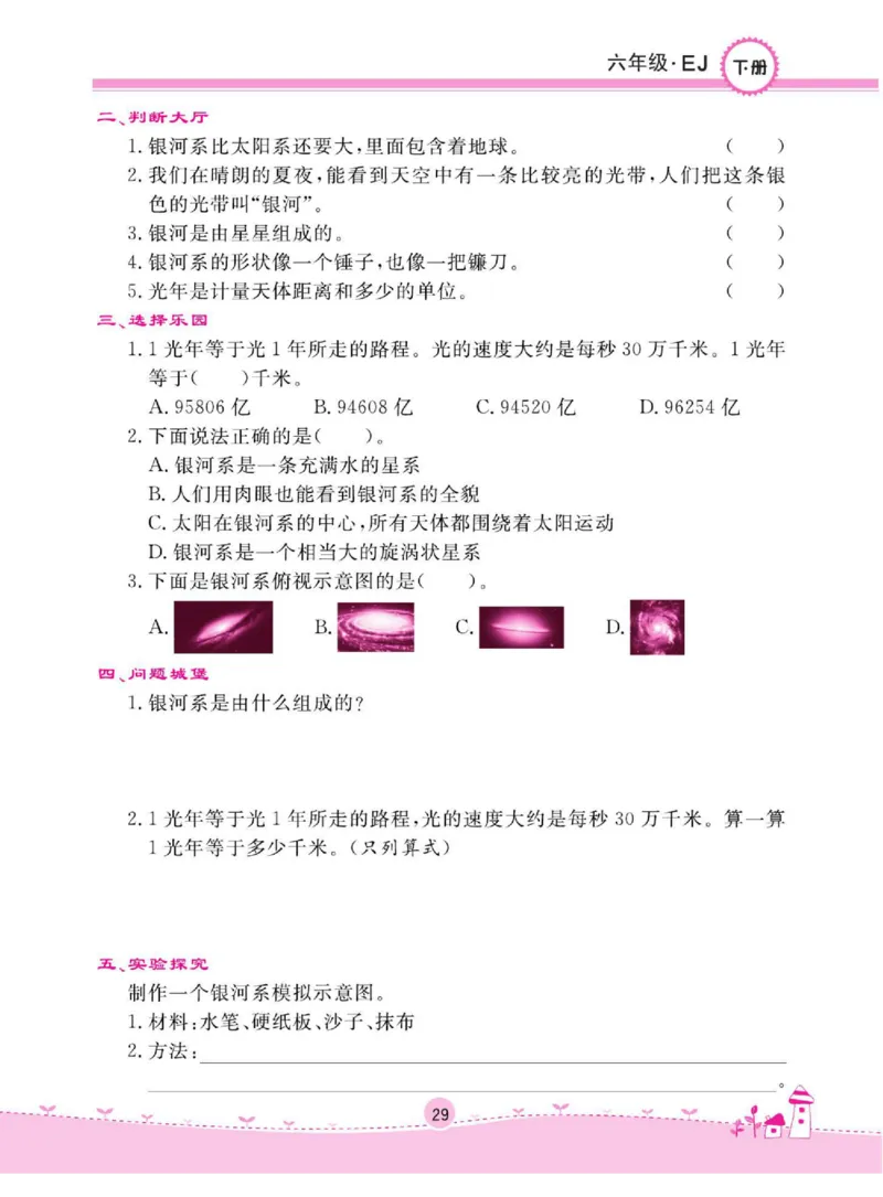 名校练+考六年级下册科学鄂教版_2024年人教版小学数学一二三四五六年级上册下册期中期末试a0747_小学全科《同步练习+精品试卷》打包下载（1-6年级单元月考期中期末试卷）_小学科学