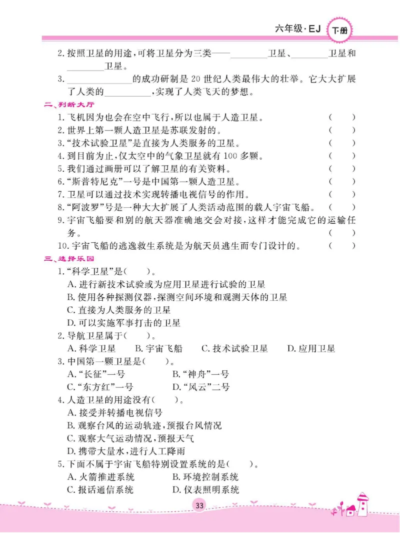 名校练+考六年级下册科学鄂教版_2024年人教版小学数学一二三四五六年级上册下册期中期末试a0747_小学全科《同步练习+精品试卷》打包下载（1-6年级单元月考期中期末试卷）_小学科学
