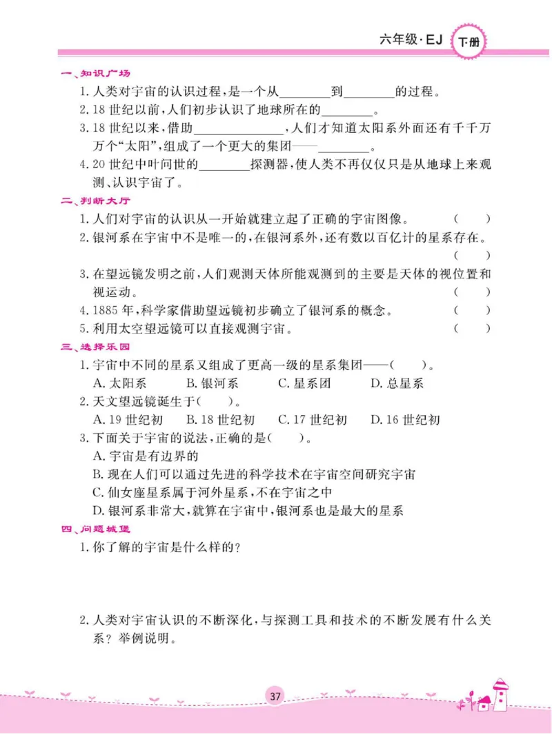 名校练+考六年级下册科学鄂教版_2024年人教版小学数学一二三四五六年级上册下册期中期末试a0747_小学全科《同步练习+精品试卷》打包下载（1-6年级单元月考期中期末试卷）_小学科学