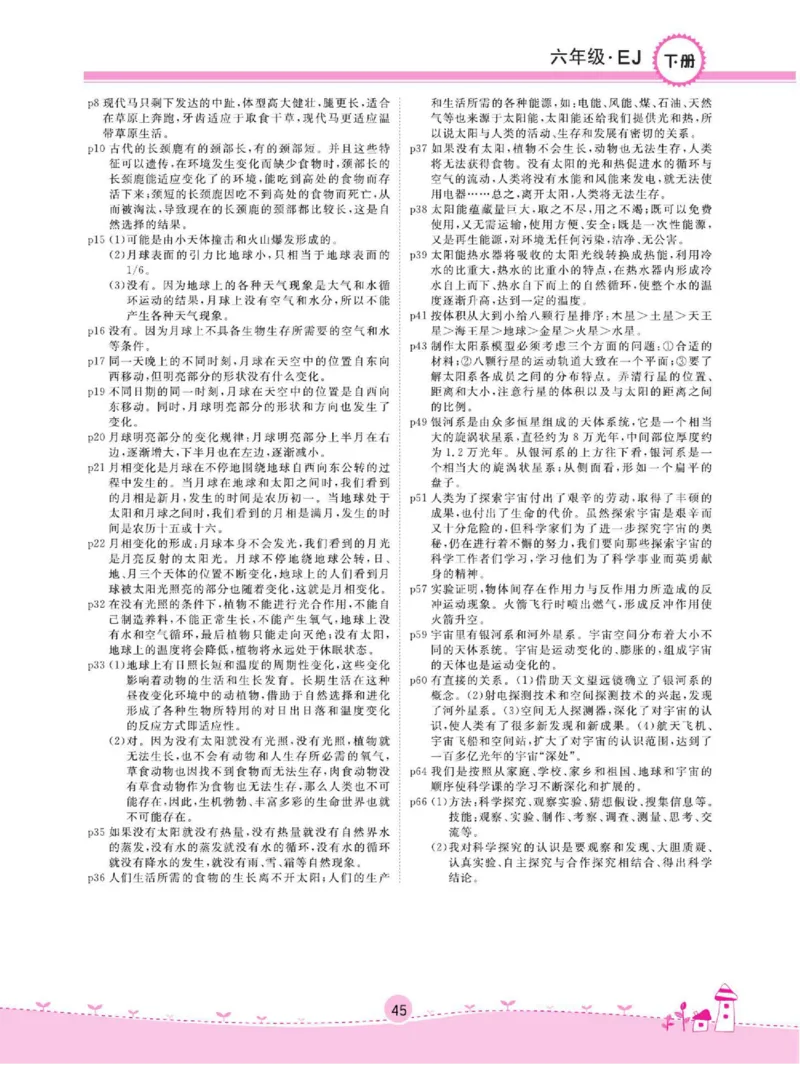 名校练+考六年级下册科学鄂教版_2024年人教版小学数学一二三四五六年级上册下册期中期末试a0747_小学全科《同步练习+精品试卷》打包下载（1-6年级单元月考期中期末试卷）_小学科学