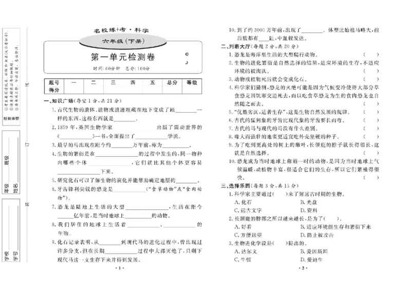 名校练+考六年级下册科学鄂教版_2024年人教版小学数学一二三四五六年级上册下册期中期末试a0747_小学全科《同步练习+精品试卷》打包下载（1-6年级单元月考期中期末试卷）_小学科学