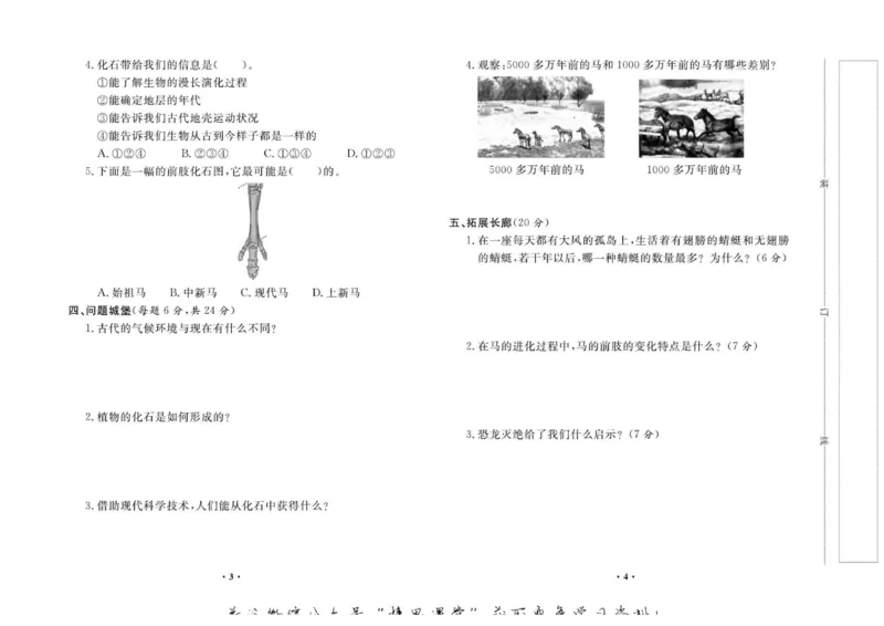 名校练+考六年级下册科学鄂教版_2024年人教版小学数学一二三四五六年级上册下册期中期末试a0747_小学全科《同步练习+精品试卷》打包下载（1-6年级单元月考期中期末试卷）_小学科学