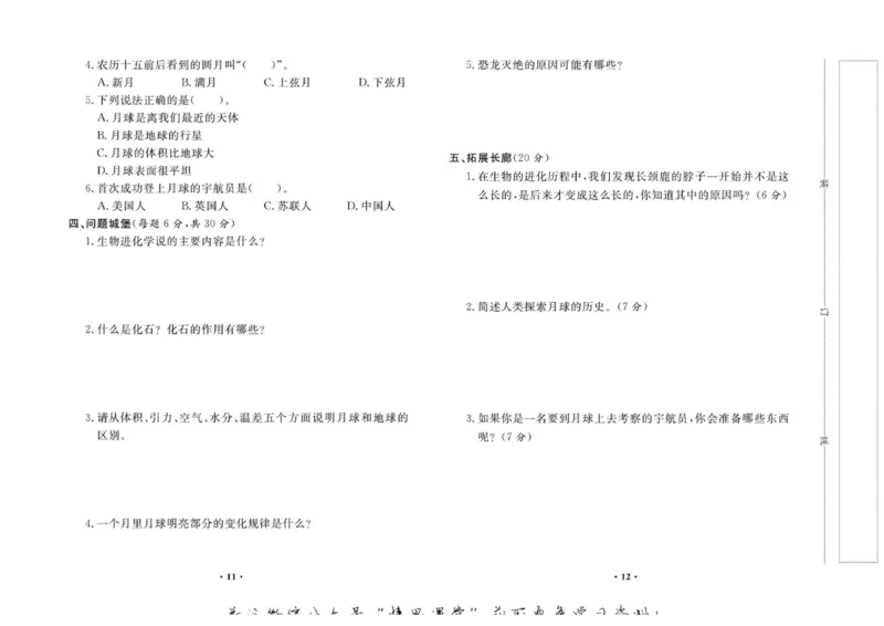 名校练+考六年级下册科学鄂教版_2024年人教版小学数学一二三四五六年级上册下册期中期末试a0747_小学全科《同步练习+精品试卷》打包下载（1-6年级单元月考期中期末试卷）_小学科学