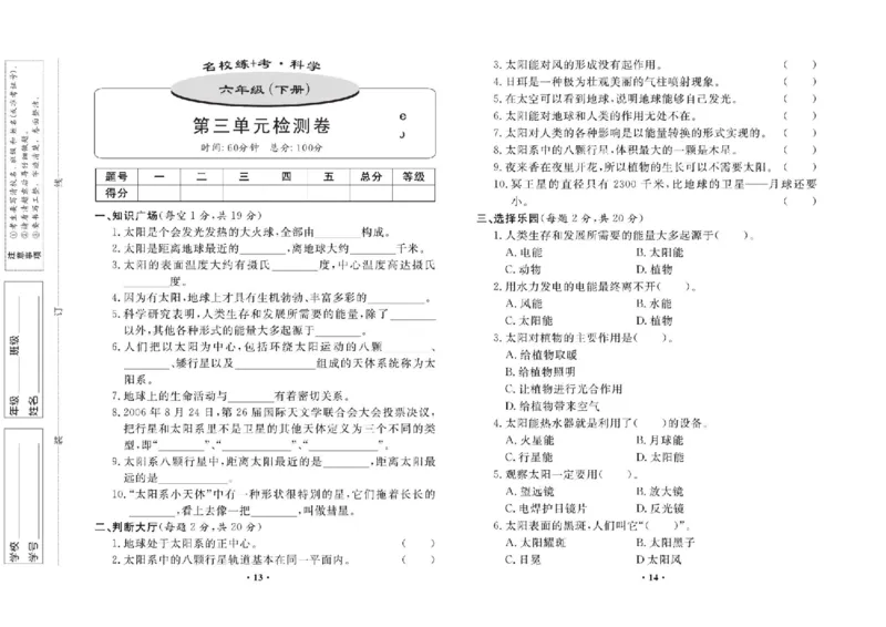 名校练+考六年级下册科学鄂教版_2024年人教版小学数学一二三四五六年级上册下册期中期末试a0747_小学全科《同步练习+精品试卷》打包下载（1-6年级单元月考期中期末试卷）_小学科学