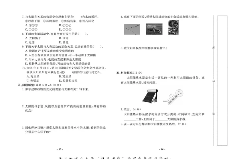 名校练+考六年级下册科学鄂教版_2024年人教版小学数学一二三四五六年级上册下册期中期末试a0747_小学全科《同步练习+精品试卷》打包下载（1-6年级单元月考期中期末试卷）_小学科学
