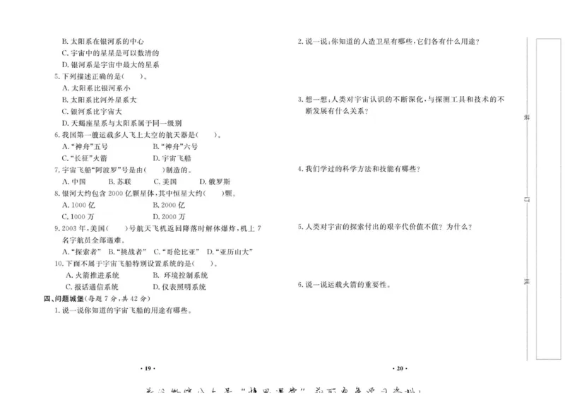 名校练+考六年级下册科学鄂教版_2024年人教版小学数学一二三四五六年级上册下册期中期末试a0747_小学全科《同步练习+精品试卷》打包下载（1-6年级单元月考期中期末试卷）_小学科学