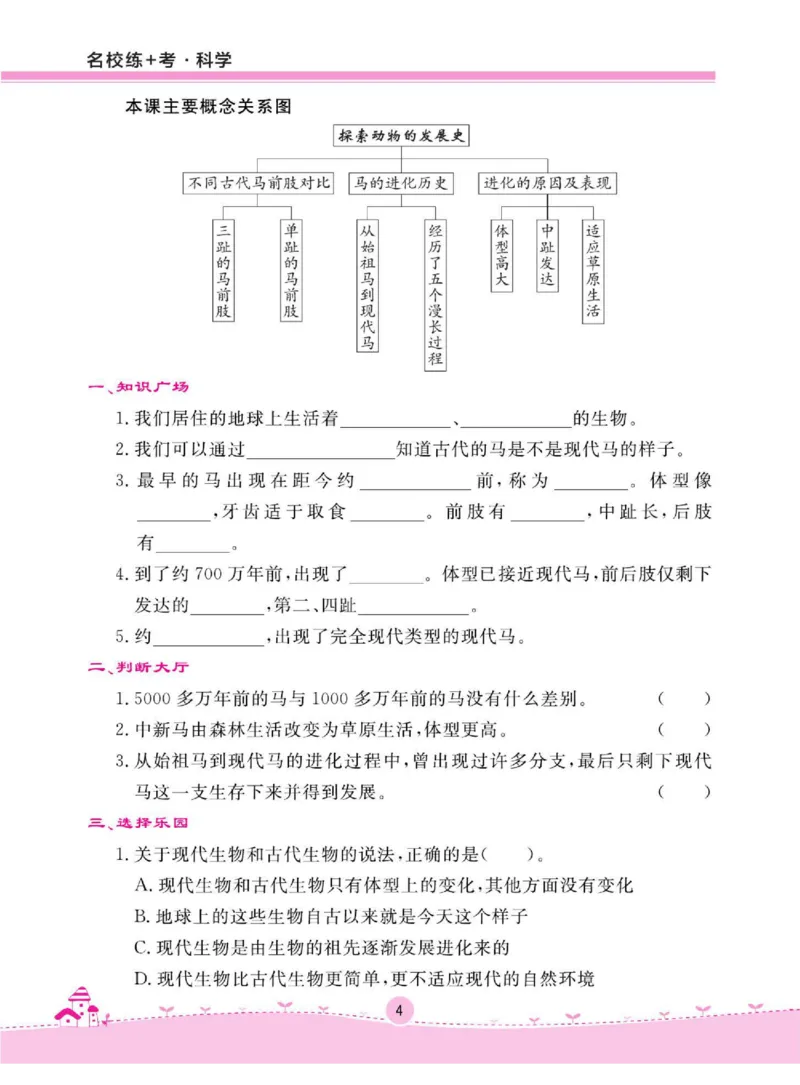 名校练+考六年级下册科学鄂教版_2024年人教版小学数学一二三四五六年级上册下册期中期末试a0747_小学全科《同步练习+精品试卷》打包下载（1-6年级单元月考期中期末试卷）_小学科学